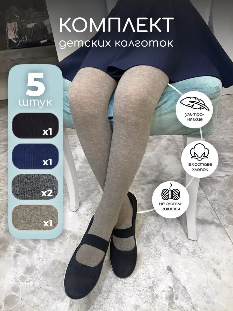 колготки в школе 