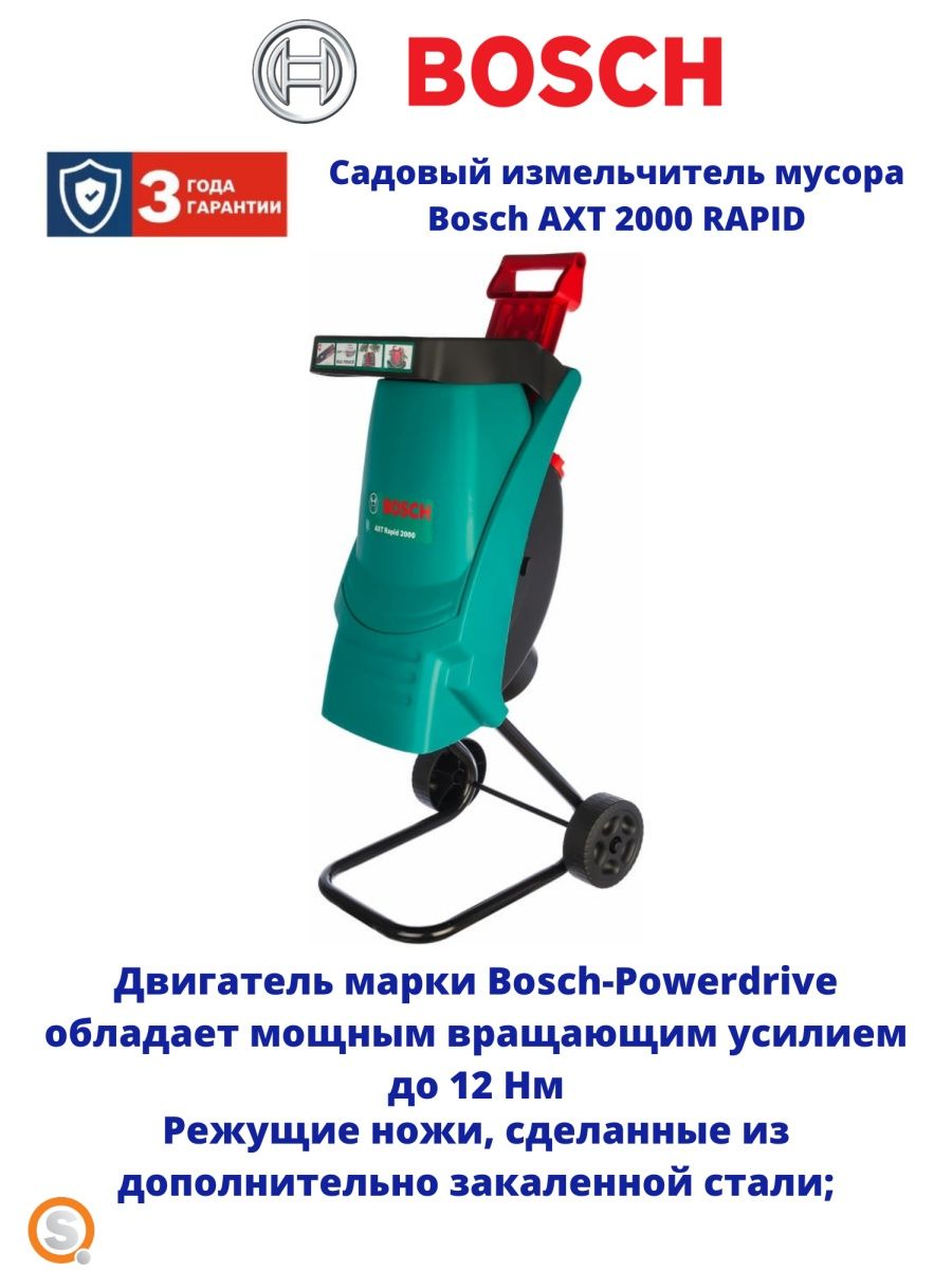 Bosch измельчитель садовый Axt 2000. Bosch Axt Rapid 2000. Садовый измельчитель fpis2500. Электросхема измельчителя Bosch Axt Rapid 2000.