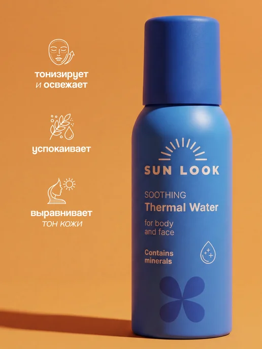 SUN LOOK Термальная вода-мист travel size 90 мл, 90 мл, фото 2