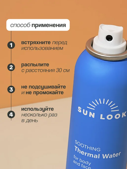 SUN LOOK Термальная вода-мист travel size 90 мл, 90 мл, фото 5