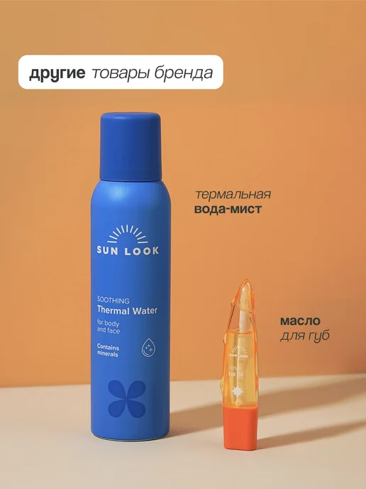 SUN LOOK Термальная вода-мист travel size 90 мл, 90 мл, фото 6