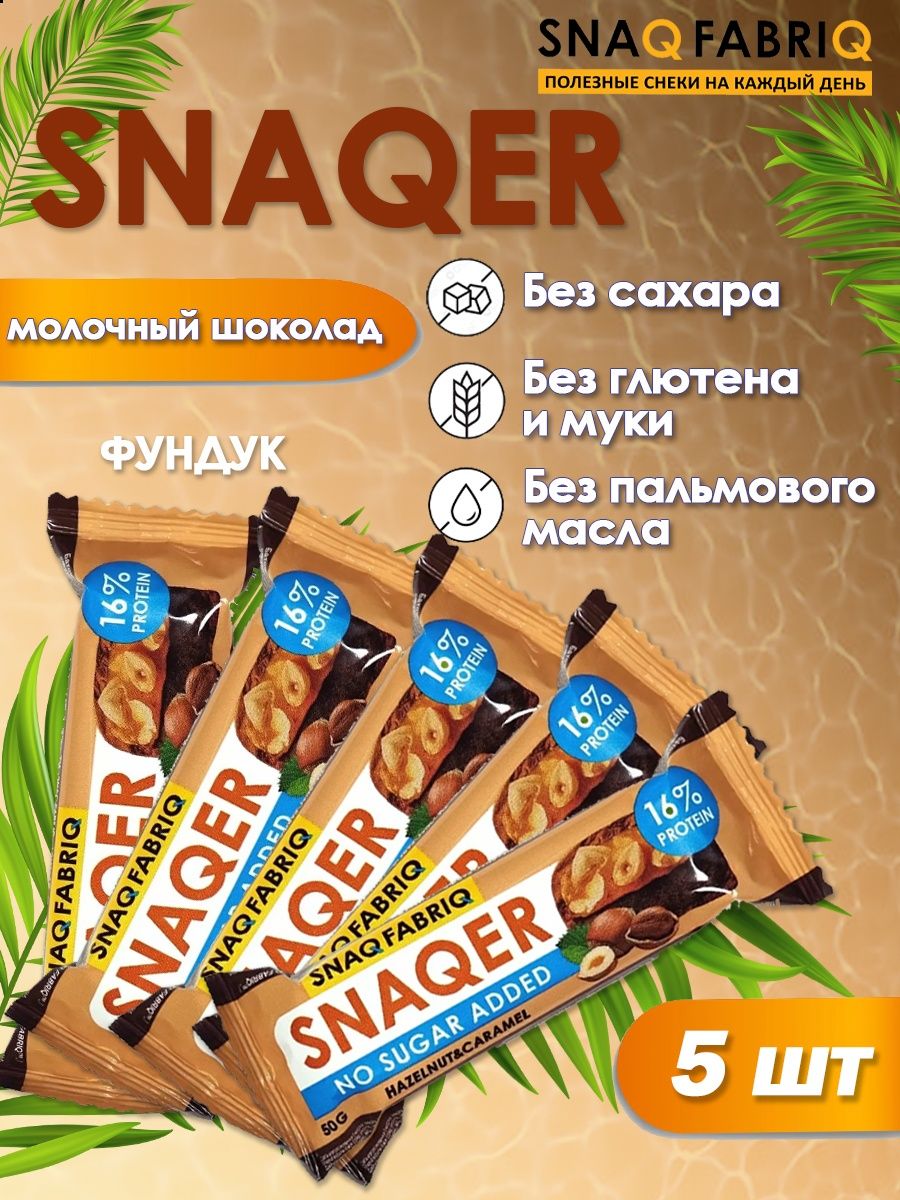 Шоколадный батончик snaqer. Батончик без сахара snaqer. Snaqer шоколад. Snaq Fabriq snaqer ассорти.