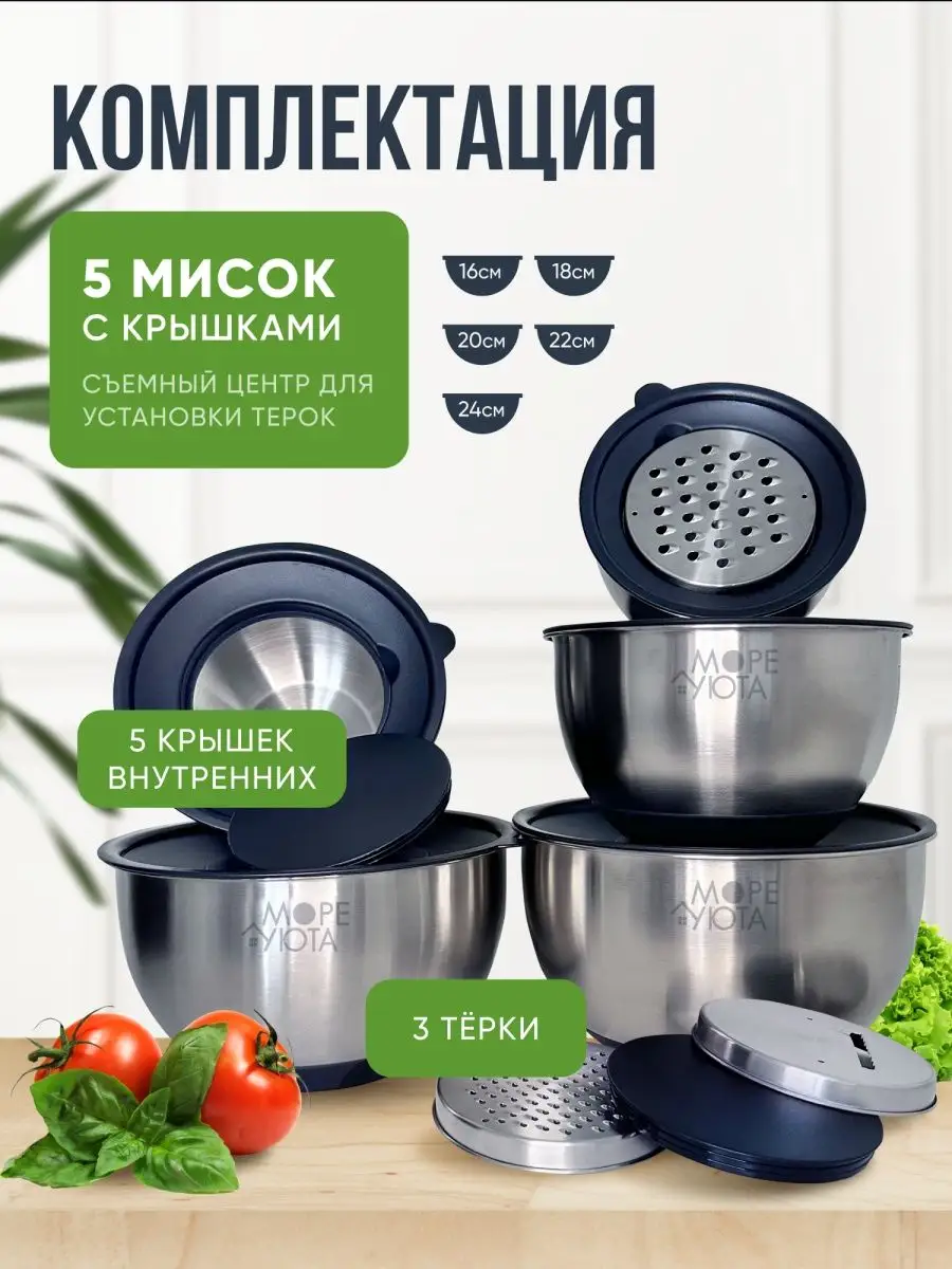 Миски для кухни Море Уюта 157008469 купить за 3 045 ₽ в интернет-магазине  Wildberries