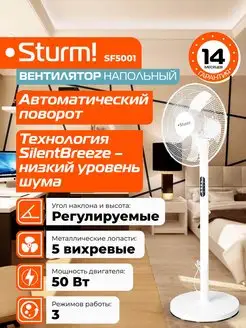 Вентилятор напольный SF5001 Sturm! 157008496 купить за 3 350 ₽ в интернет-магазине Wildberries