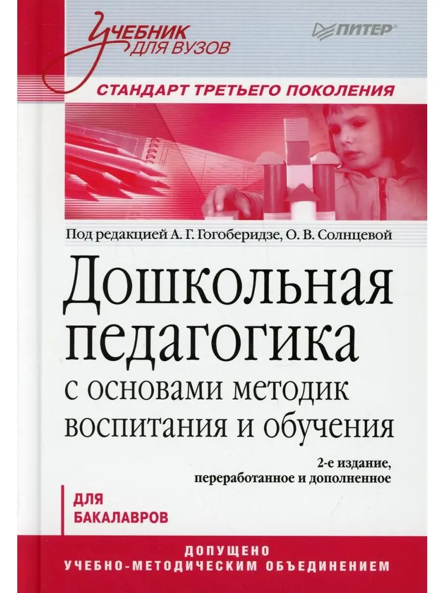 Дошкольная педагогика с основами методик воспитания и об