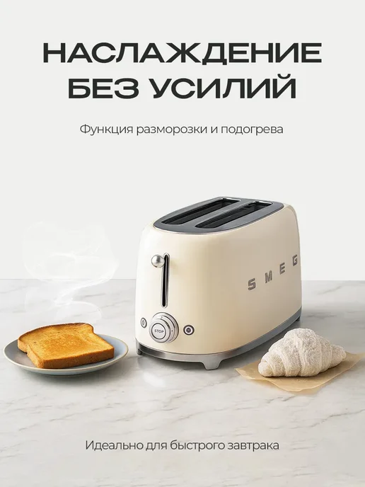 Smeg Тостер, бежевый, фото 4