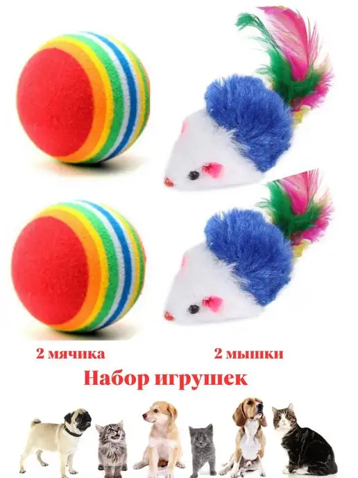 Мышь и мяч игрушки для кошек image