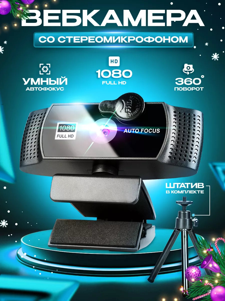 ALFATREND Веб камера 1080 FHD с микрофоном