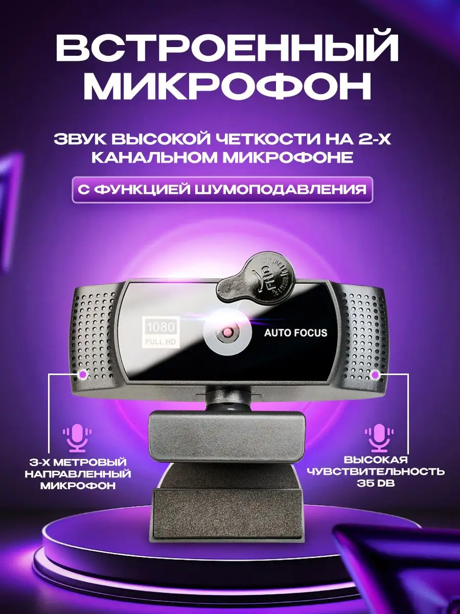 Веб камера 1080 FHD с микрофоном ALFATREND купить в интернет-магазине  Wildberries | 157011685