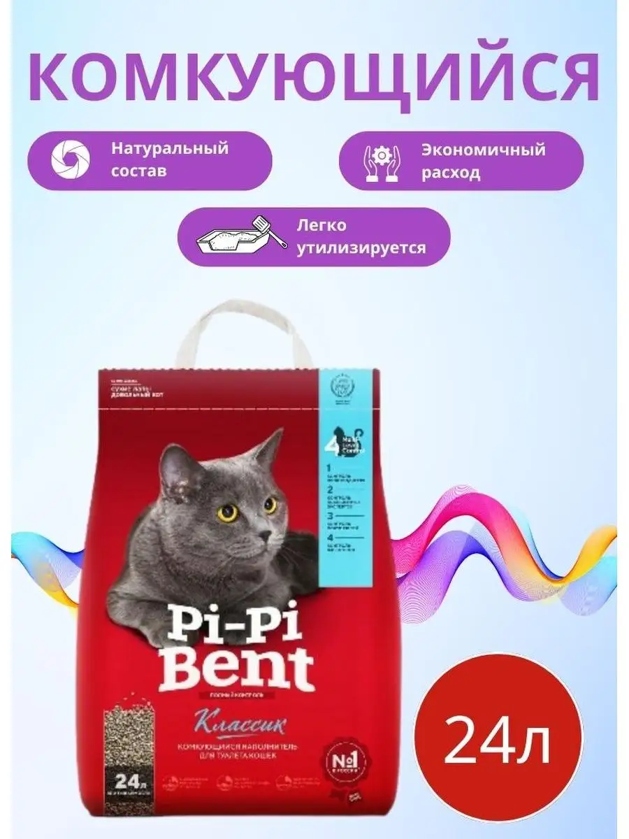 Наполнитель pi pi bent классик комкующийся. Pi pi bent наполнитель. пи пи бент наполнитель 24 л. пи пи бент 3 кг. нап пи-пи бенд 10кг комкующийся (24л) 2штуп.