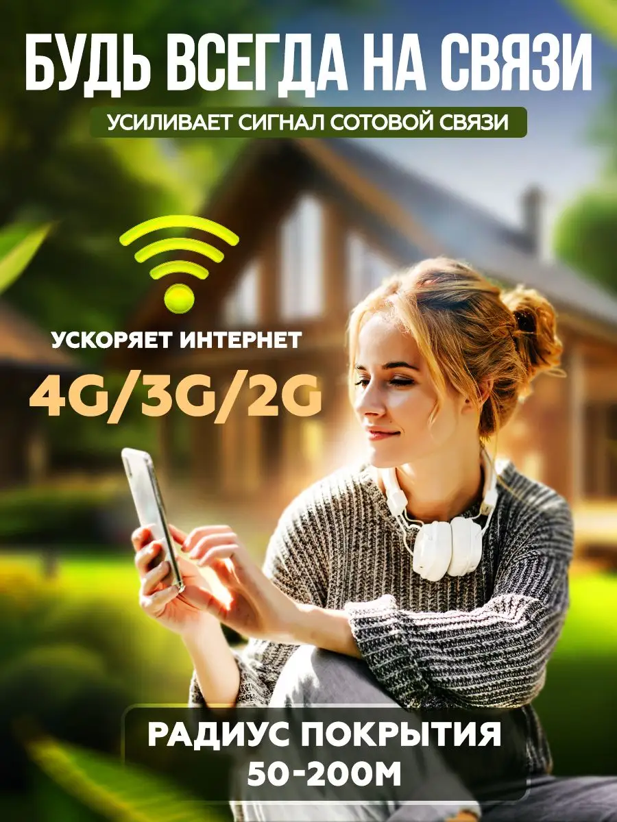 Усилитель сигнала сотовой связи и Wi-Fi ALFATREND 157013472 купить в  интернет-магазине Wildberries