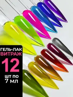 Набор витражных гель-лаков для ногтей 12 шт Pinkberry 157014120 купить за 1 812 ₽ в интернет-магазине Wildberries