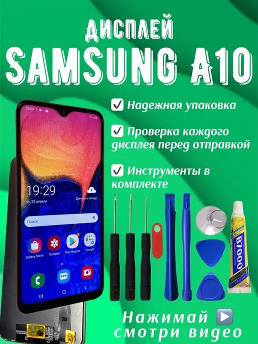 simlotok Дисплей Samsung A10 экран самсунг а10 + клей, черный