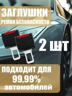 Заглушка ремня безопасности AutoEra 157014976 купить за 206 ₽ в интернет-магазине Wildberries