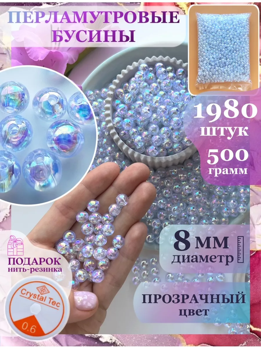 Бусины для рукоделия перламутровые цветные 8 мм