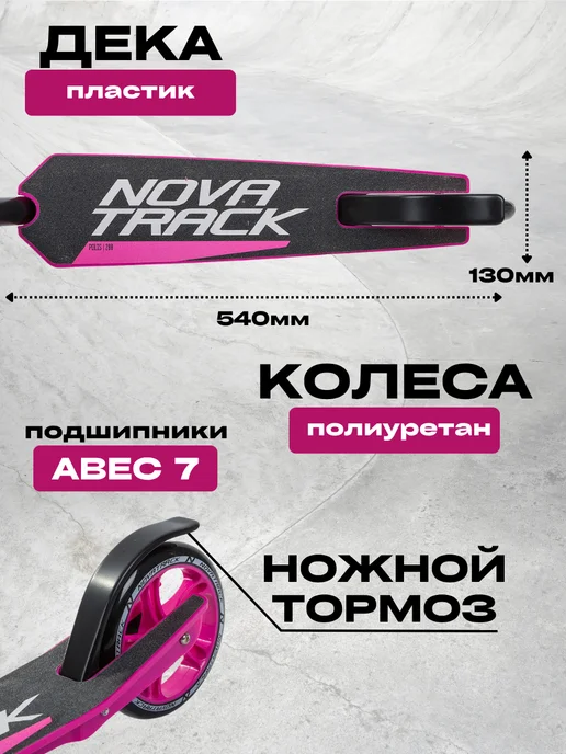 NOVATRACK Двухколесный самокат для детей подростков POLIS PlasticNF, черный, фото 2