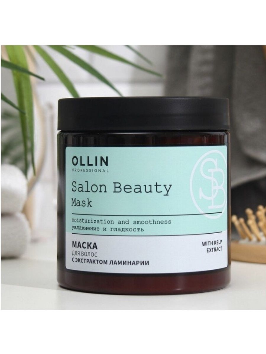 Ollin professional salon beauty с экстрактом ламинарии. Ollin Salon Beauty маска. Маска для волос Ollin Salon Beauty. Ollin Salon Beauty маска для волос с экстрактом ламинарии 500мл. Ollin маска с экстрактом ламинарии.