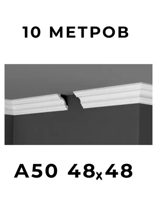 De-Baget Плинтус потолочный "Эконом" 32х32 мм, 48x48 мм
