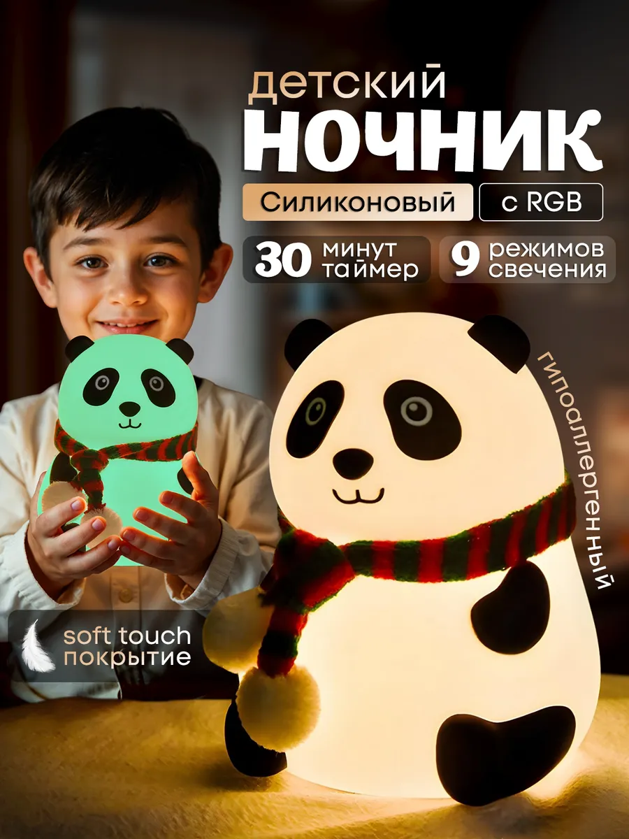 Ночник детский...