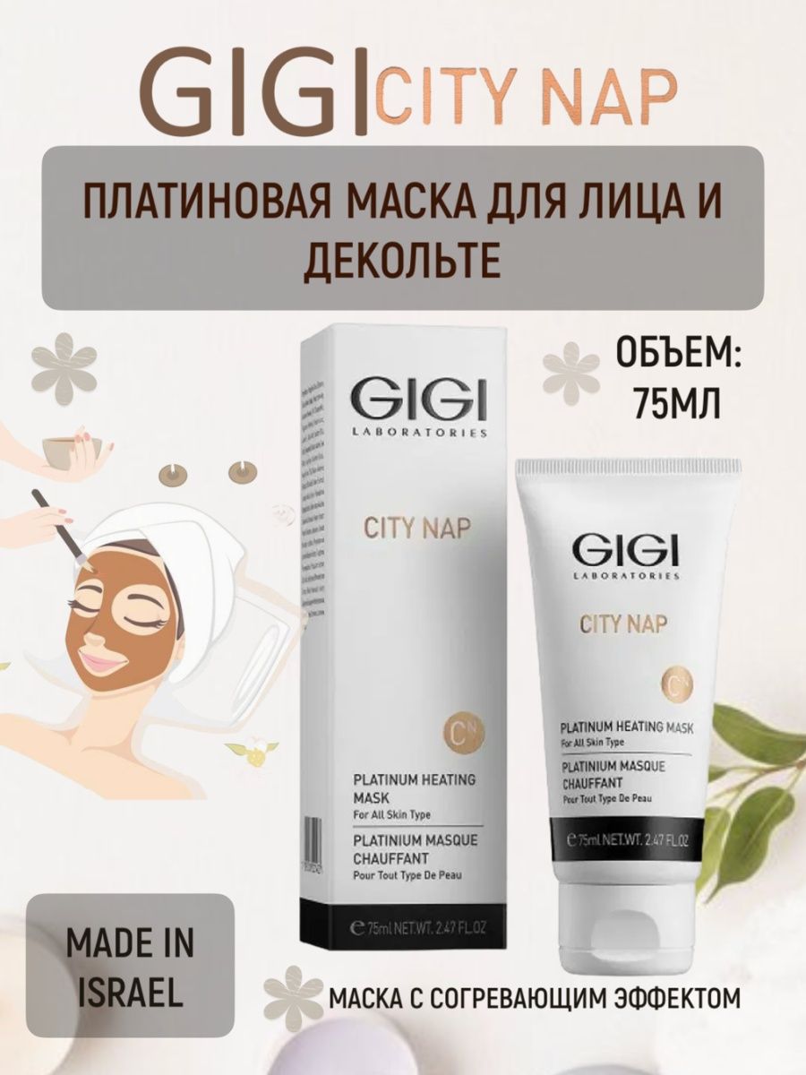 Платиновая маска для лица. Маска Gigi платинум. City nap Gigi. Салициловая маска gi gi.