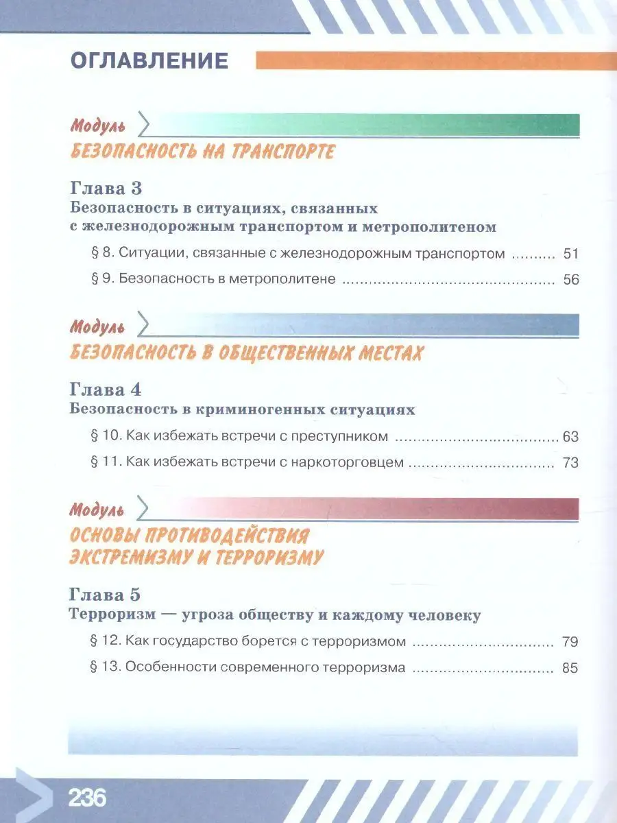 Основы безопасности жизнедеятельности. 7 класс. Учебник Просвещение  157018930 купить за 1 238 ₽ в интернет-магазине Wildberries