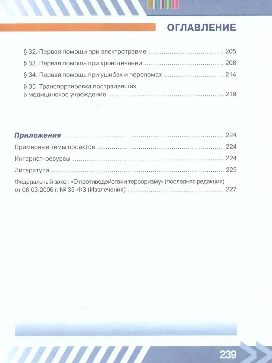 Основы безопасности жизнедеятельности. 7 класс. Учебник Просвещение  157018930 купить за 1 238 ₽ в интернет-магазине Wildberries