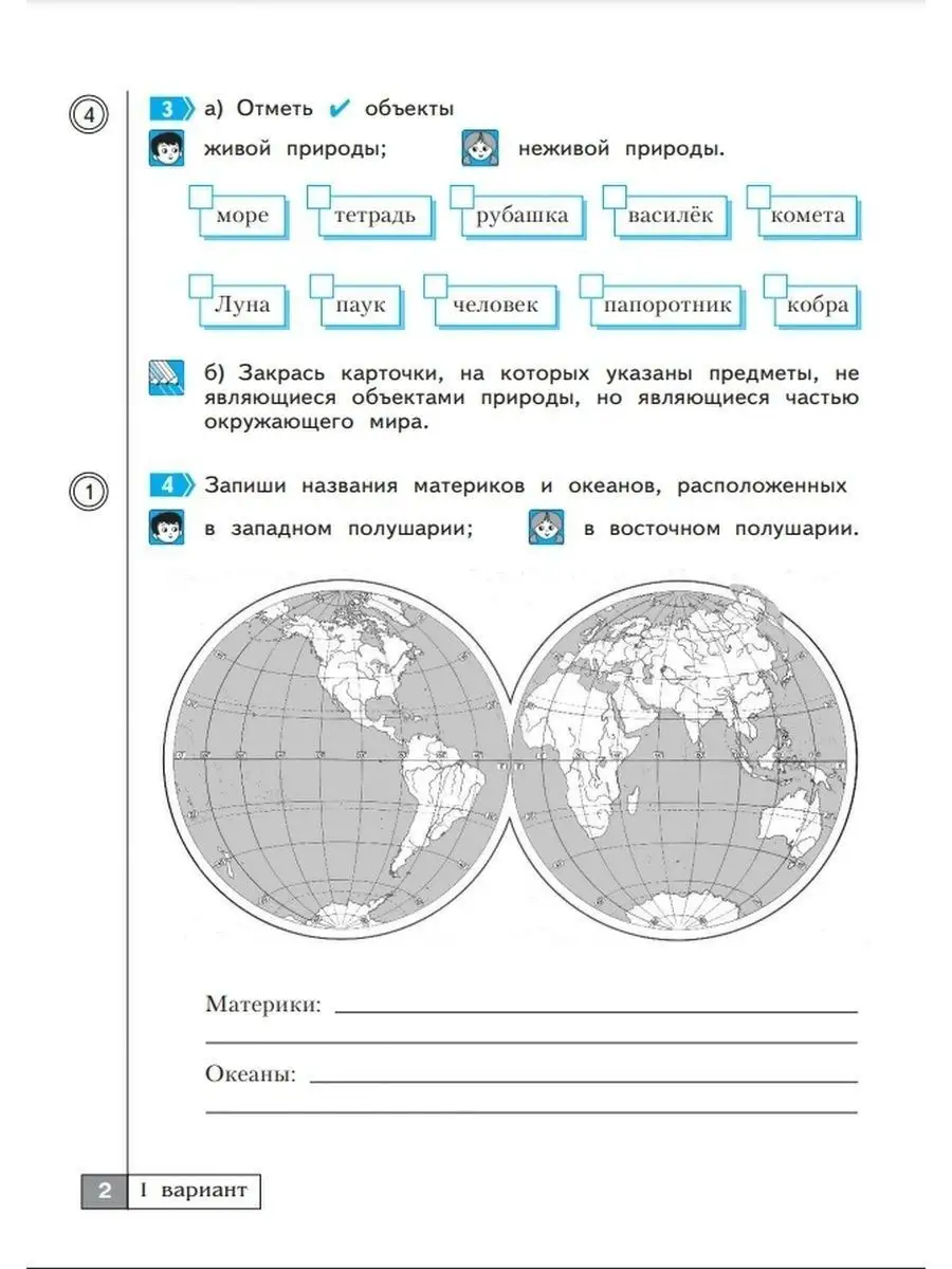 Окружающий мир. 3 класс. Что я знаю? Что я умею? Часть 1 Просвещение/Бином.  Лаборатория знаний 157018931 купить за 492 ₽ в интернет-магазине Wildberries