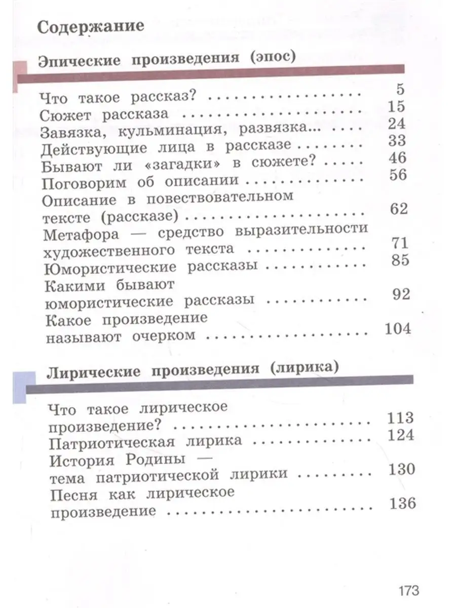 Литературное чтение. 3 класс. Учебник. Часть 2 Вентана-Граф 157019011  купить за 1 089 ₽ в интернет-магазине Wildberries