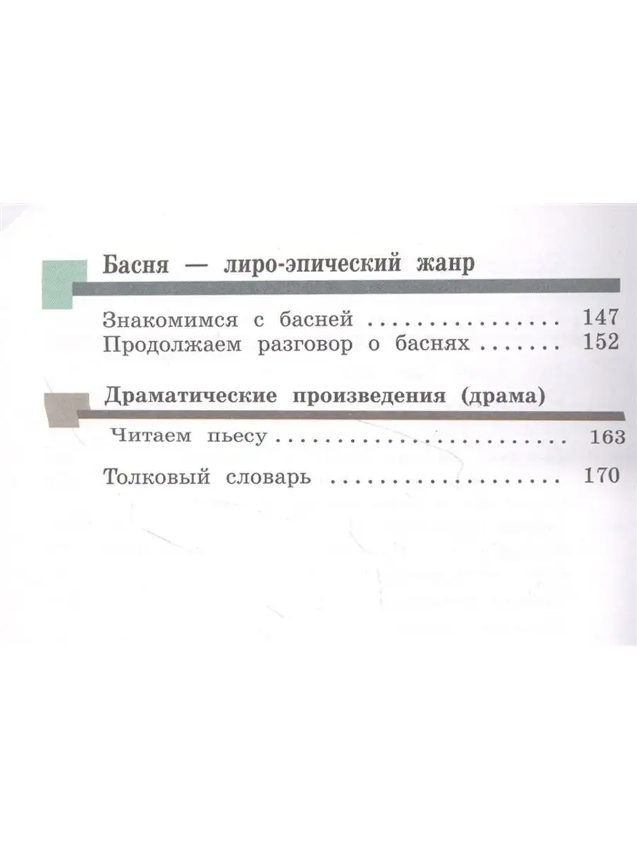 Литературное чтение. 3 класс. Учебник. Часть 2 Вентана-Граф 157019011  купить за 1 089 ₽ в интернет-магазине Wildberries