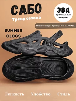 Сабо резиновые из эва шлепанцы Summer Clogs 157019293 купить за 1 196 ₽ в интернет-магазине Wildberries