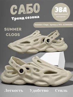 Сабо резиновые из эва шлепанцы Summer Clogs 157019298 купить за 1 196 ₽ в интернет-магазине Wildberries