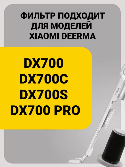 deerma Сменный Нера фильтр для пылесоса Xiaomi DX700 2 шт, 2 шт, фото 3