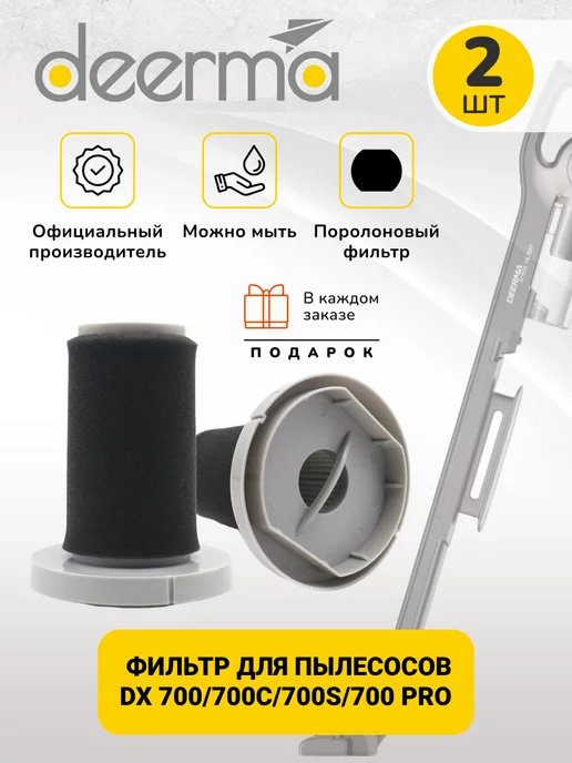 deerma Сменный Нера фильтр для пылесоса Xiaomi DX700 2 шт, 2 шт, фото 8
