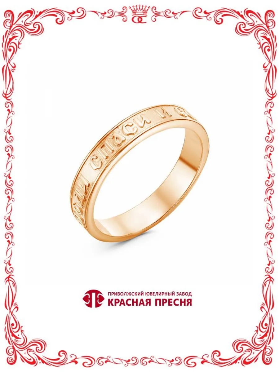 Кольцо Спаси и сохрани из серебра золочение Б2301323