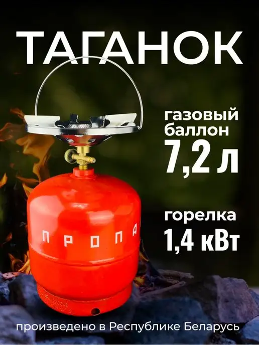 Novogas Таганок газовый Дачник горелка туристическая с баллоном 7,2л