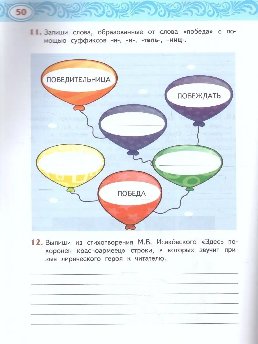 Литературное чтение на родном языке 3 класс. Рабочая тетрадь Русское слово  157022308 купить за 380 ₽ в интернет-магазине Wildberries