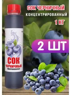 Сок Черничный концентрированный Happy Apрle 2шт по 1 кг Happy Apple 157022438 купить за 1 004 ₽ в интернет-магазине Wildberries