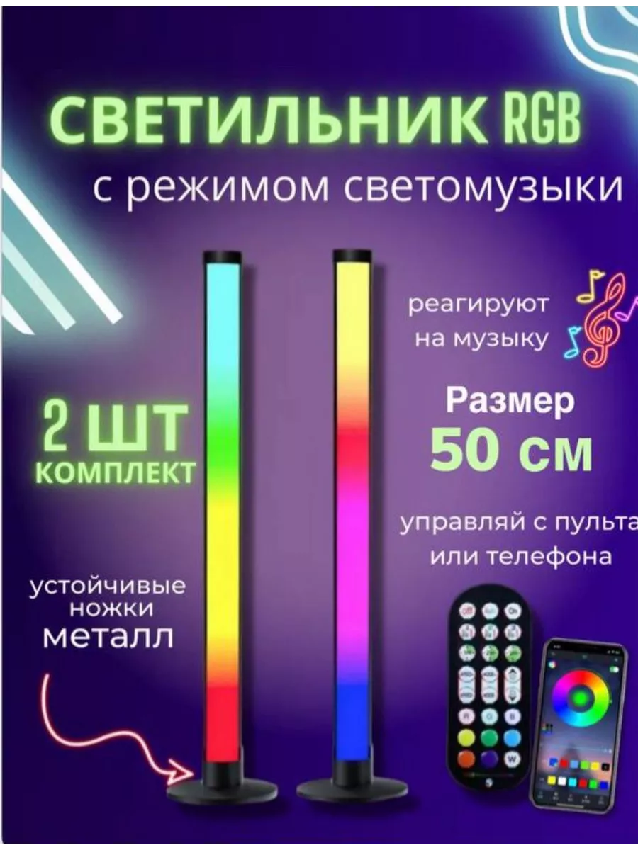 Светильник напольный неоновый RGB 50 см. КруД 157025924 купить за 2 752 ₽ в  интернет-магазине Wildberries