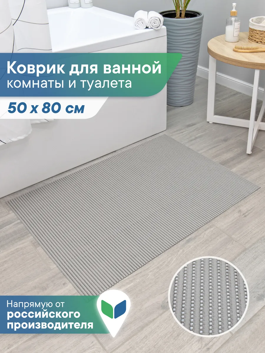 Коврик для ванной и...