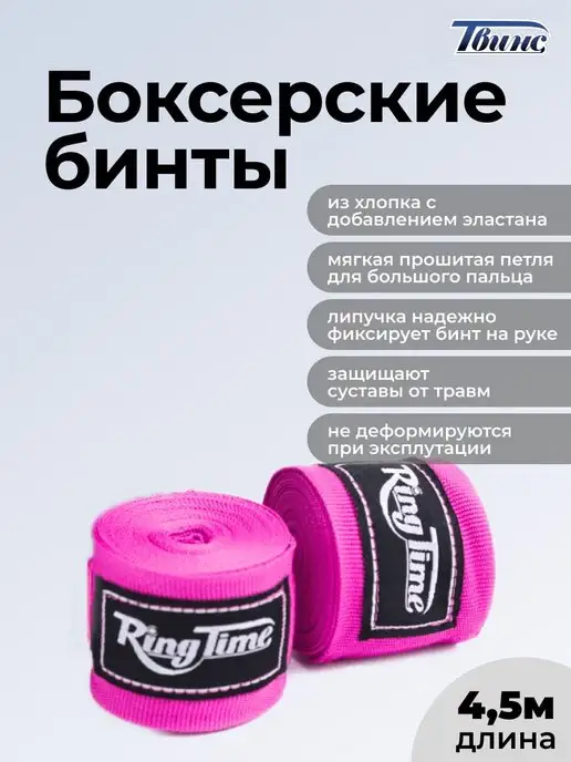 Ring Time Бинты Боксерские фиолетовые 4,5м