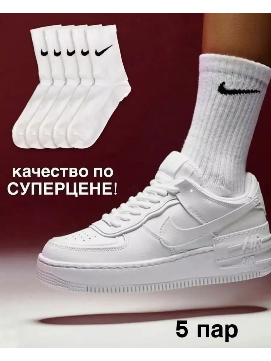 Носки Nike длинные гольфы 5 пар Best socks 157026852 купить за 398 ₽ в  интернет-магазине Wildberries