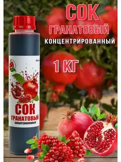 Сок Гранатовый концентрированный Happy Apрle 1 кг Happy Apple 157026987 купить за 573 ₽ в интернет-магазине Wildberries