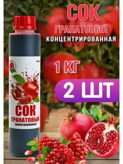 Сок Гранатовый концентрированный Happy Apрle 2шт по 1кг Happy Apple 157026988 купить за 858 ₽ в интернет-магазине Wildberries