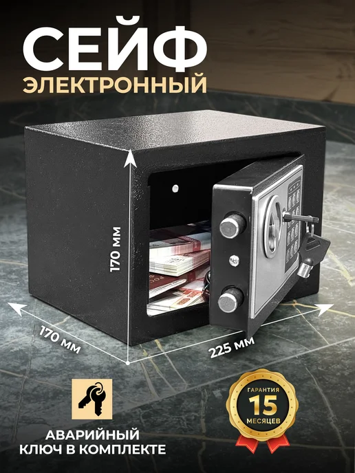 URM Сейф для денег и документов электронный с кодовым замком, вариант