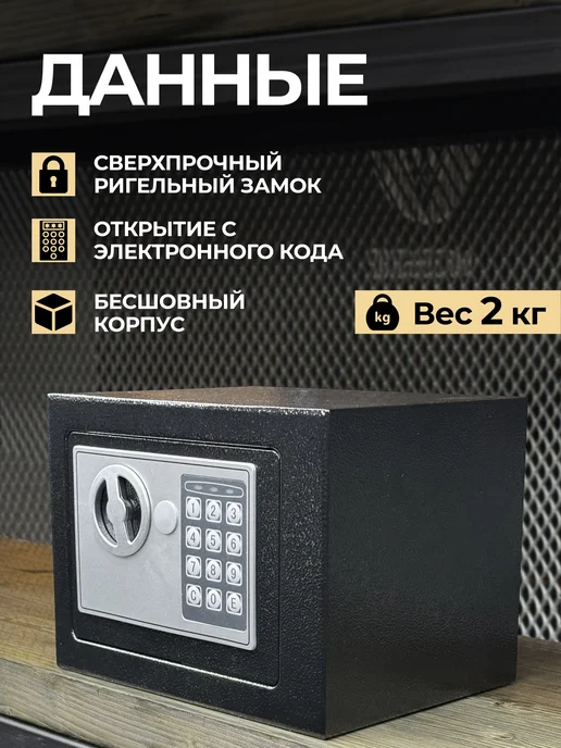 URM Сейф для денег и документов электронный с кодовым замком, вариант, фото 3