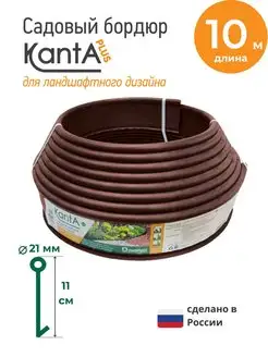 Бордюр садовый Канта Плюс (KANTA Plus), высота 11 см Standartpark 157027265 купить за 1 455 ₽ в интернет-магазине Wildberries