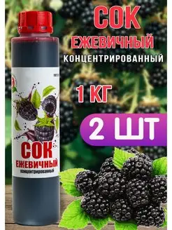 Сок Ежевичный концентрированный Happy Aрple 2шт по 1кг Happy Apple 157027824 купить за 779 ₽ в интернет-магазине Wildberries