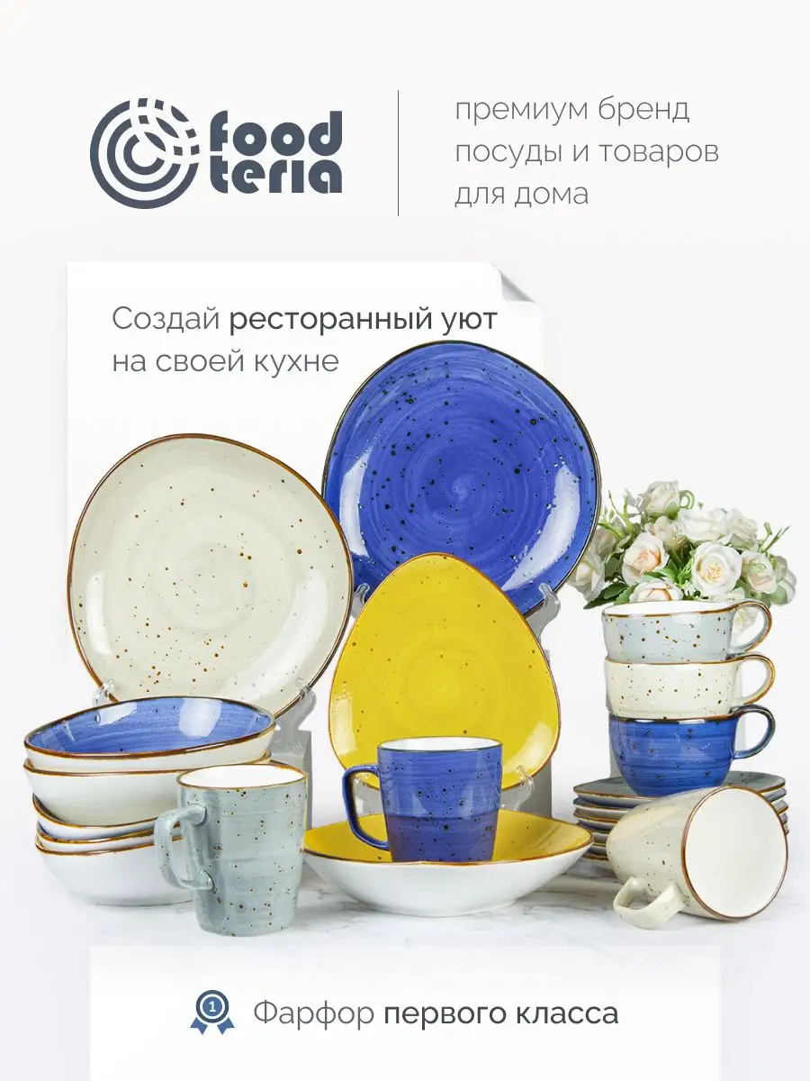 Тарелки фарфоровые для сервировки стола 2 шт Foodteria 157028022 купить за  1 148 ₽ в интернет-магазине Wildberries