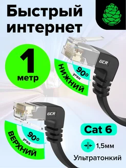 Интернет кабель угловой коннектор rj45 короткий LAN 1 метр GCR 157031377 купить за 413 ₽ в интернет-магазине Wildberries