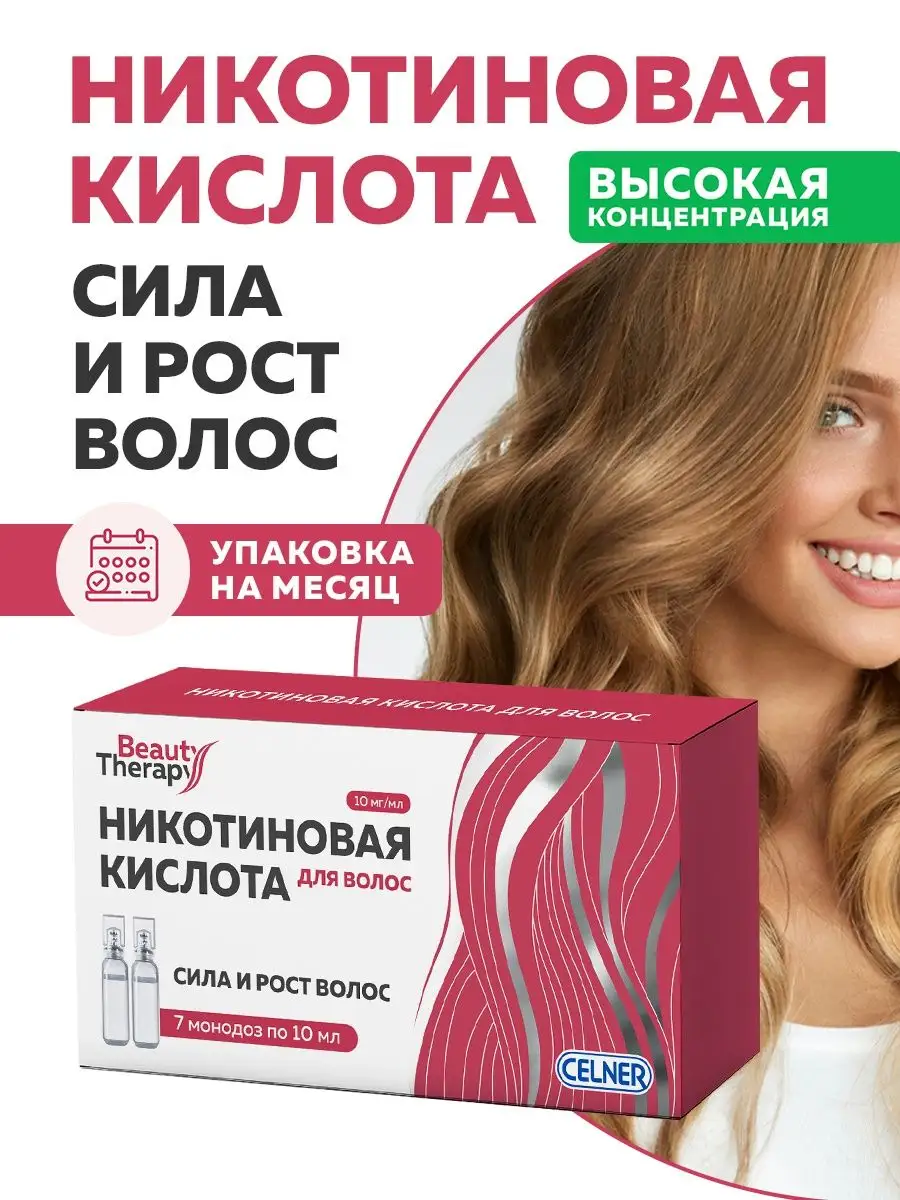 Никотиновая кислота для волос велфарм 157032904 купить в интернет-магазине  Wildberries